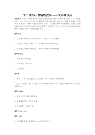 大班幼儿心理辅导