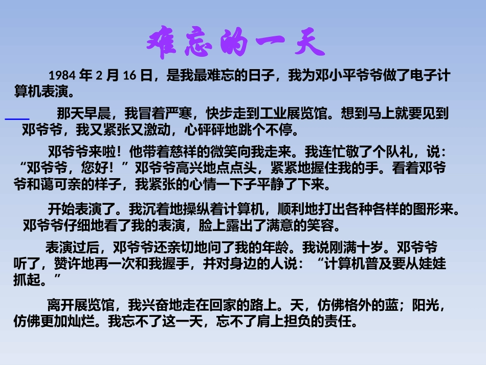 难忘的一天课件 (2)_第2页