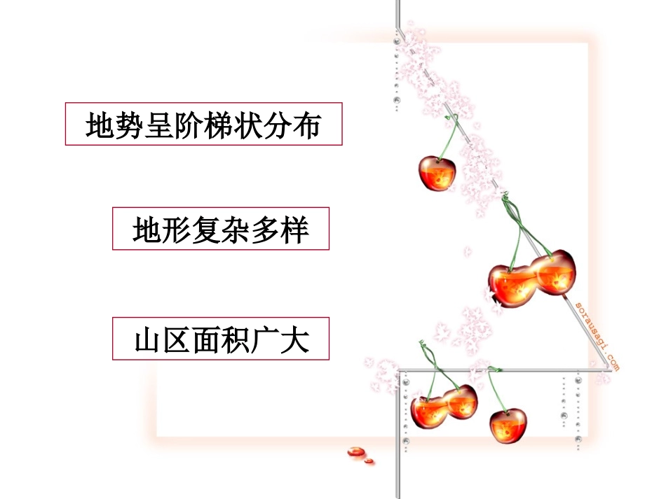 地势和地形课件_第2页