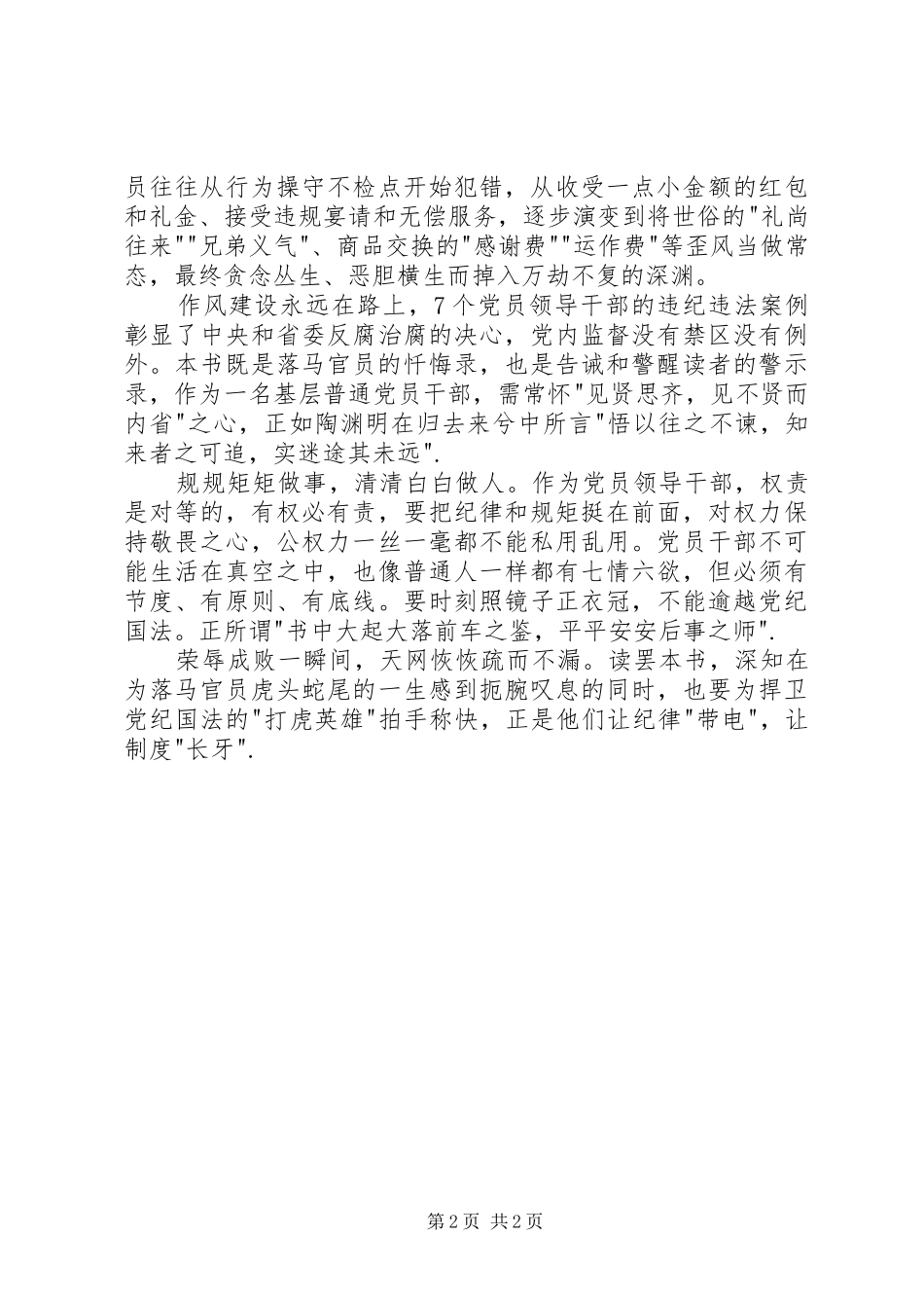 【读《访虎》有感】起于拼搏乱于忐忑陷于囹圄_第2页