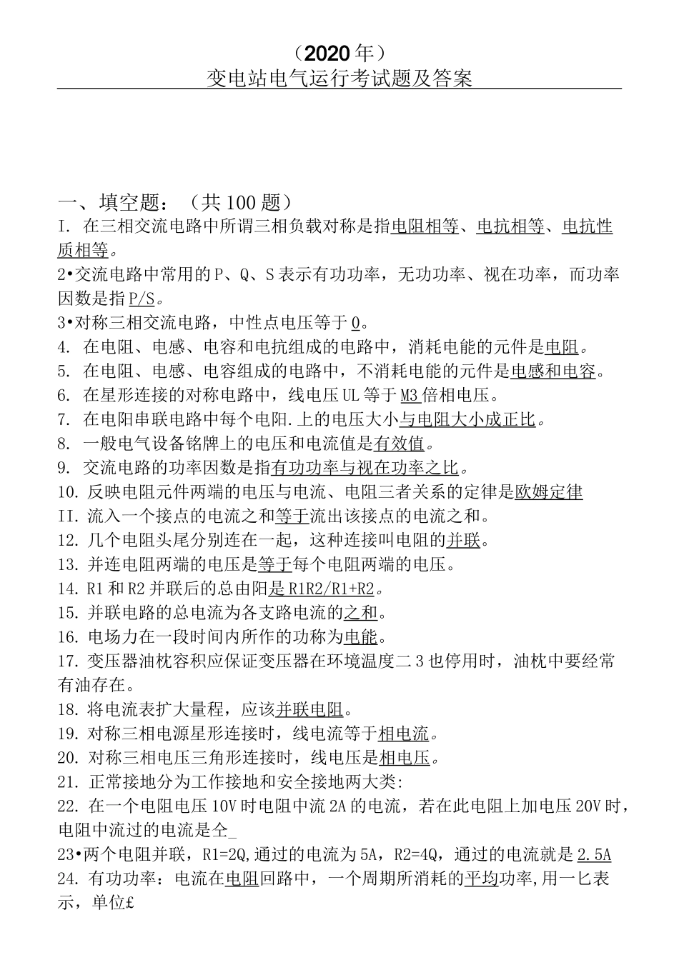 (2020年)变电站电气运行考试题及答案_第1页