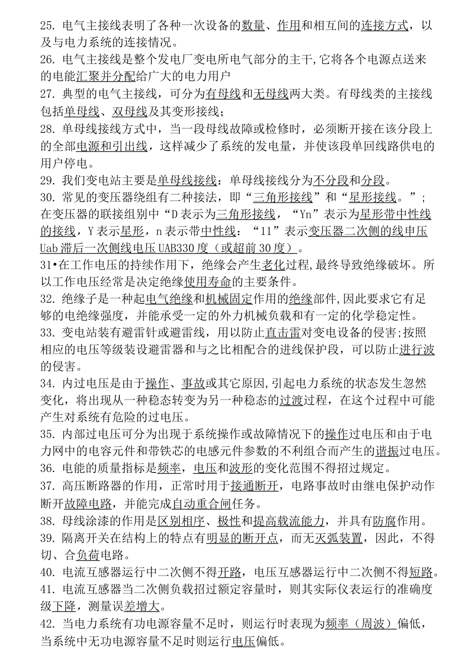 (2020年)变电站电气运行考试题及答案_第2页