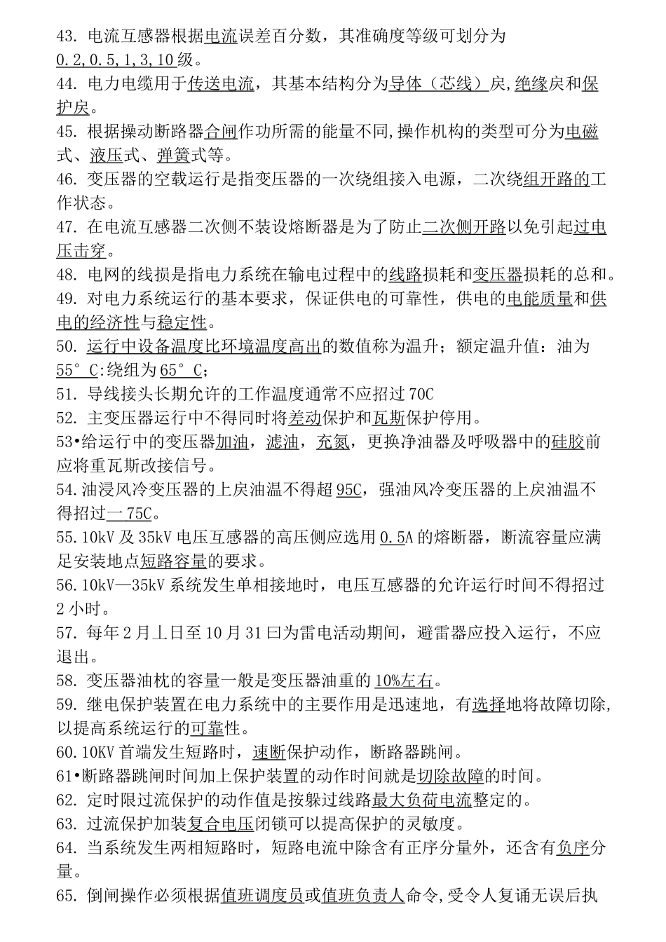 (2020年)变电站电气运行考试题及答案_第3页