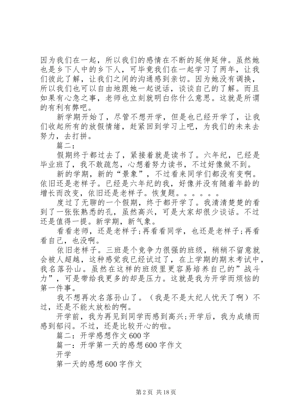 篇一：关于开学的感想_第2页