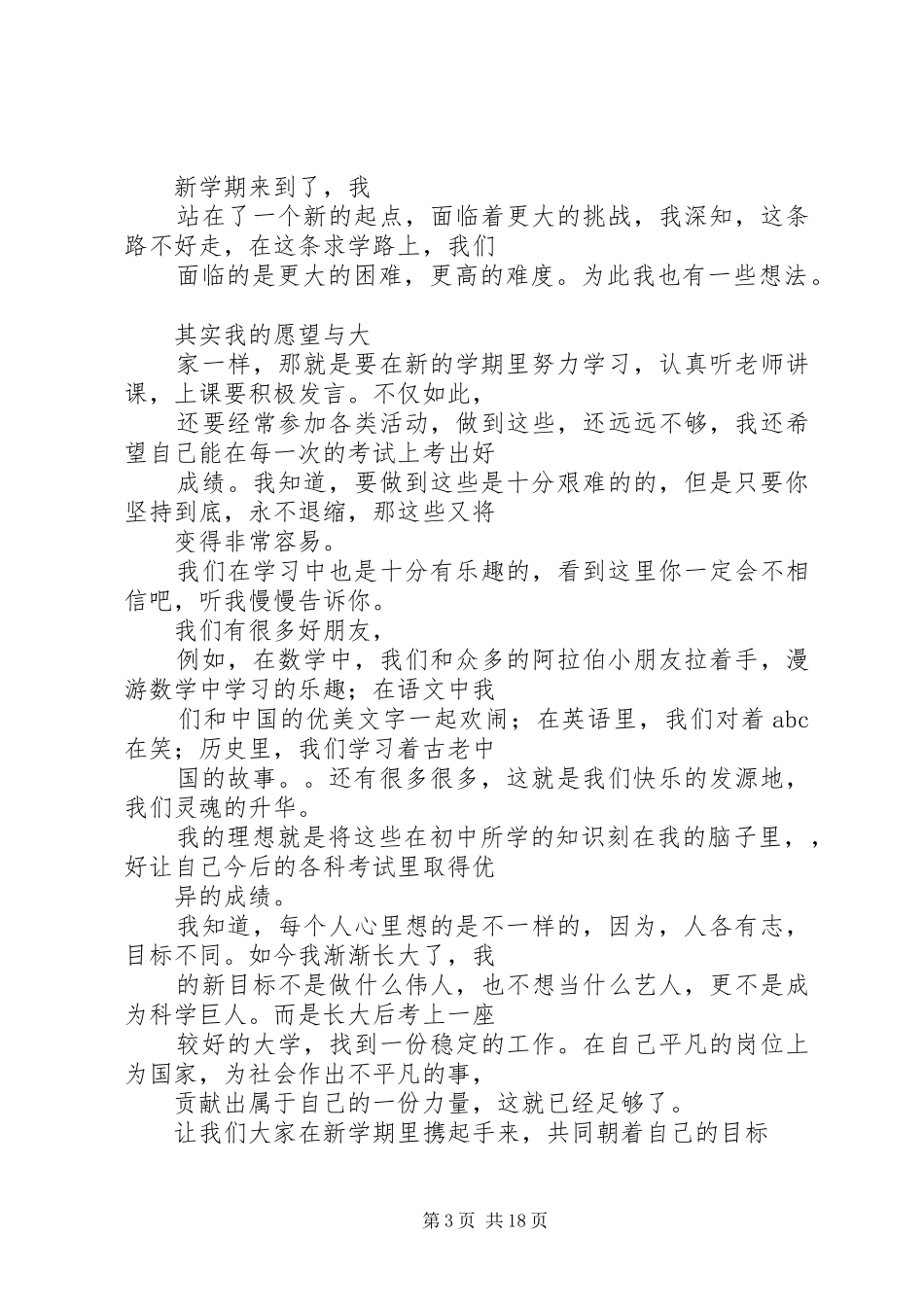 篇一：关于开学的感想_第3页