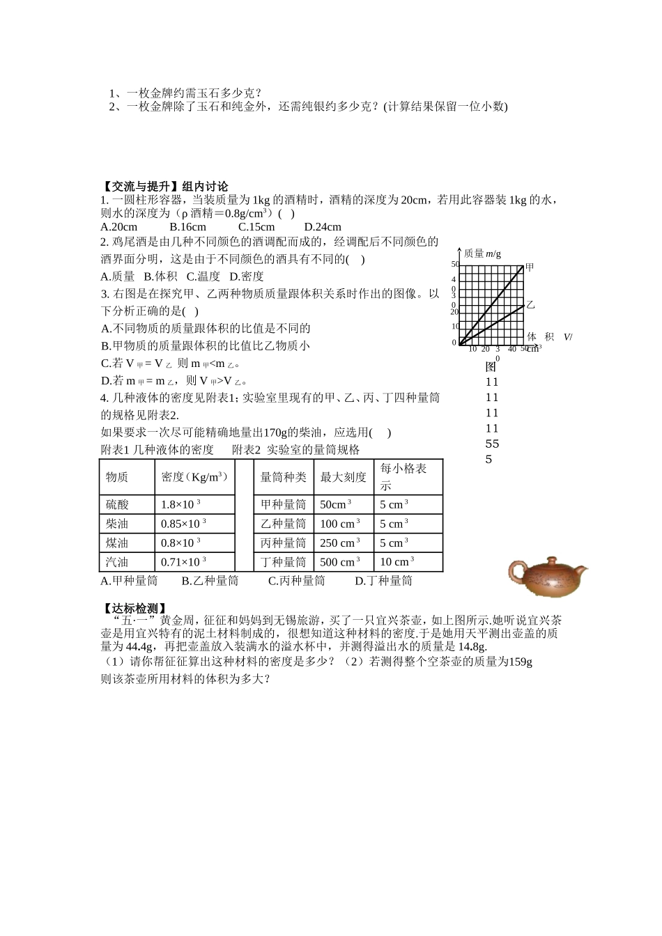 密度与社会生活学案_第2页