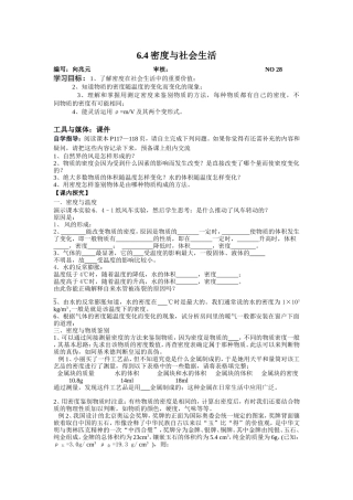 密度与社会生活学案