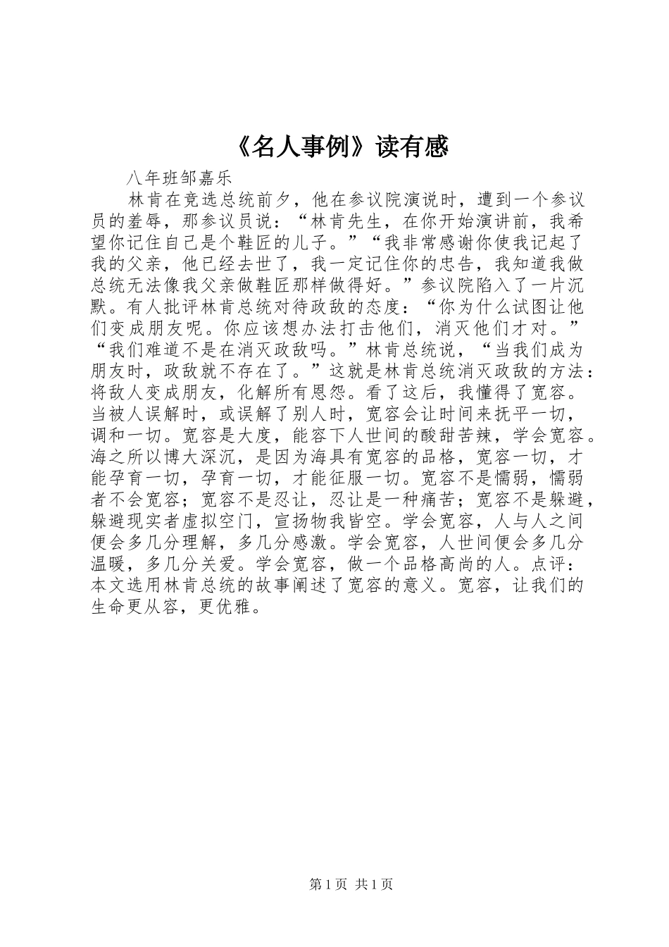 《名人事例》读有感_第1页