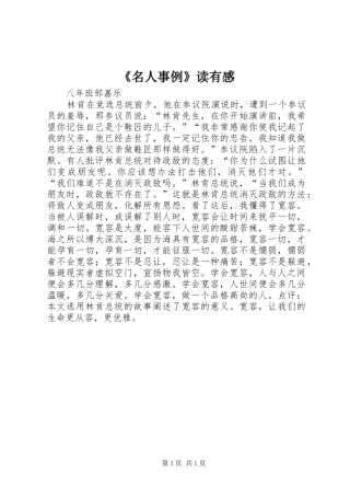 《名人事例》读有感