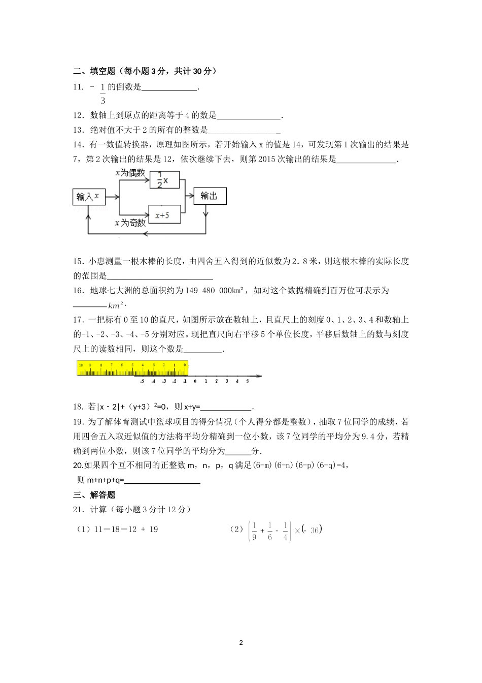七年级数学国庆独立作业_第2页