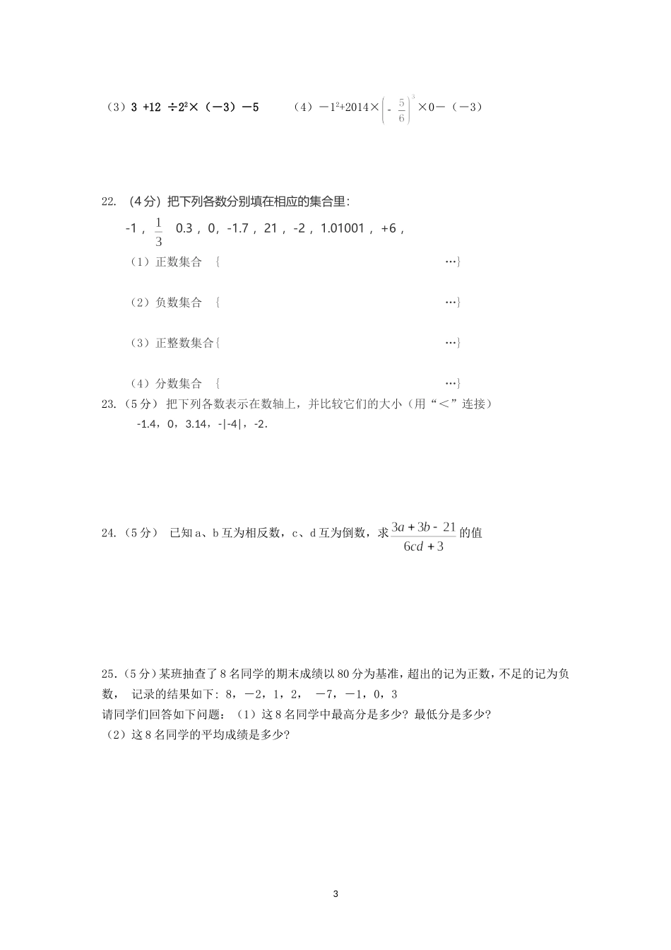 七年级数学国庆独立作业_第3页