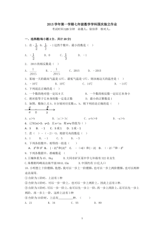 七年级数学国庆独立作业