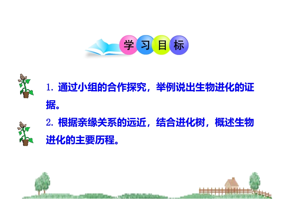 生物进化的历程 (2)_第3页