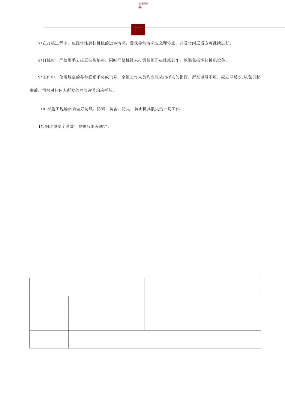 桩基工程施工安全技术交底_第2页