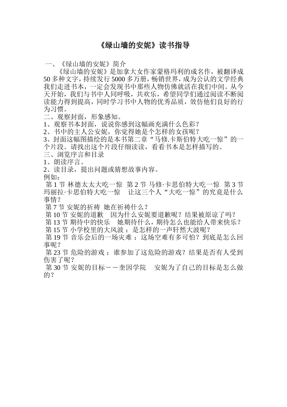 《绿山墙的安妮》读书指导_第1页