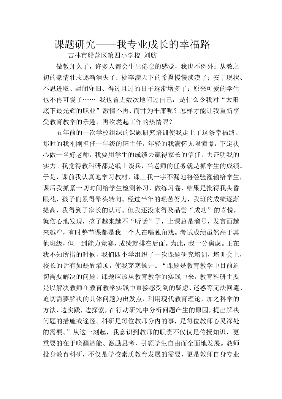 课题研究——我专业成长的幸福路_第1页