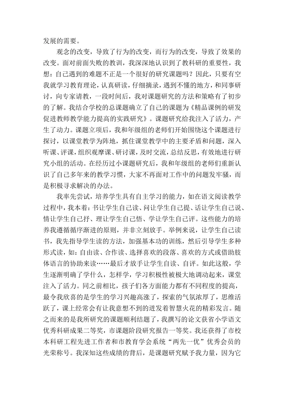 课题研究——我专业成长的幸福路_第2页