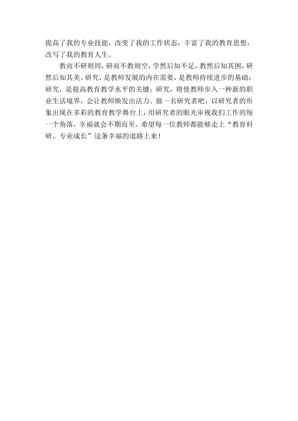 课题研究——我专业成长的幸福路_第3页
