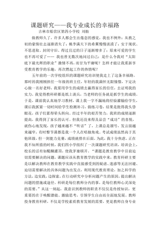 课题研究——我专业成长的幸福路