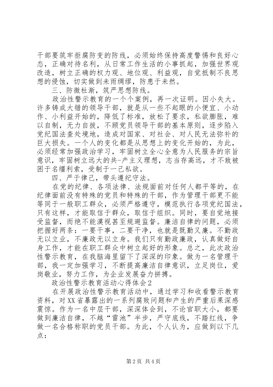 政治性警示教育活动心得体会_第2页