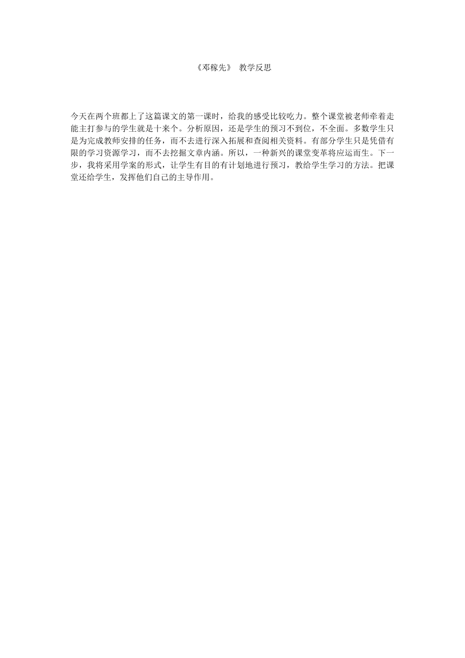 《邓稼先》教学反思_第1页
