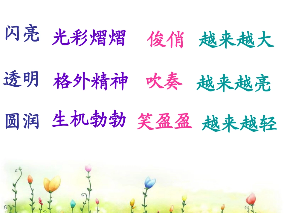 《小露珠》课件_第2页