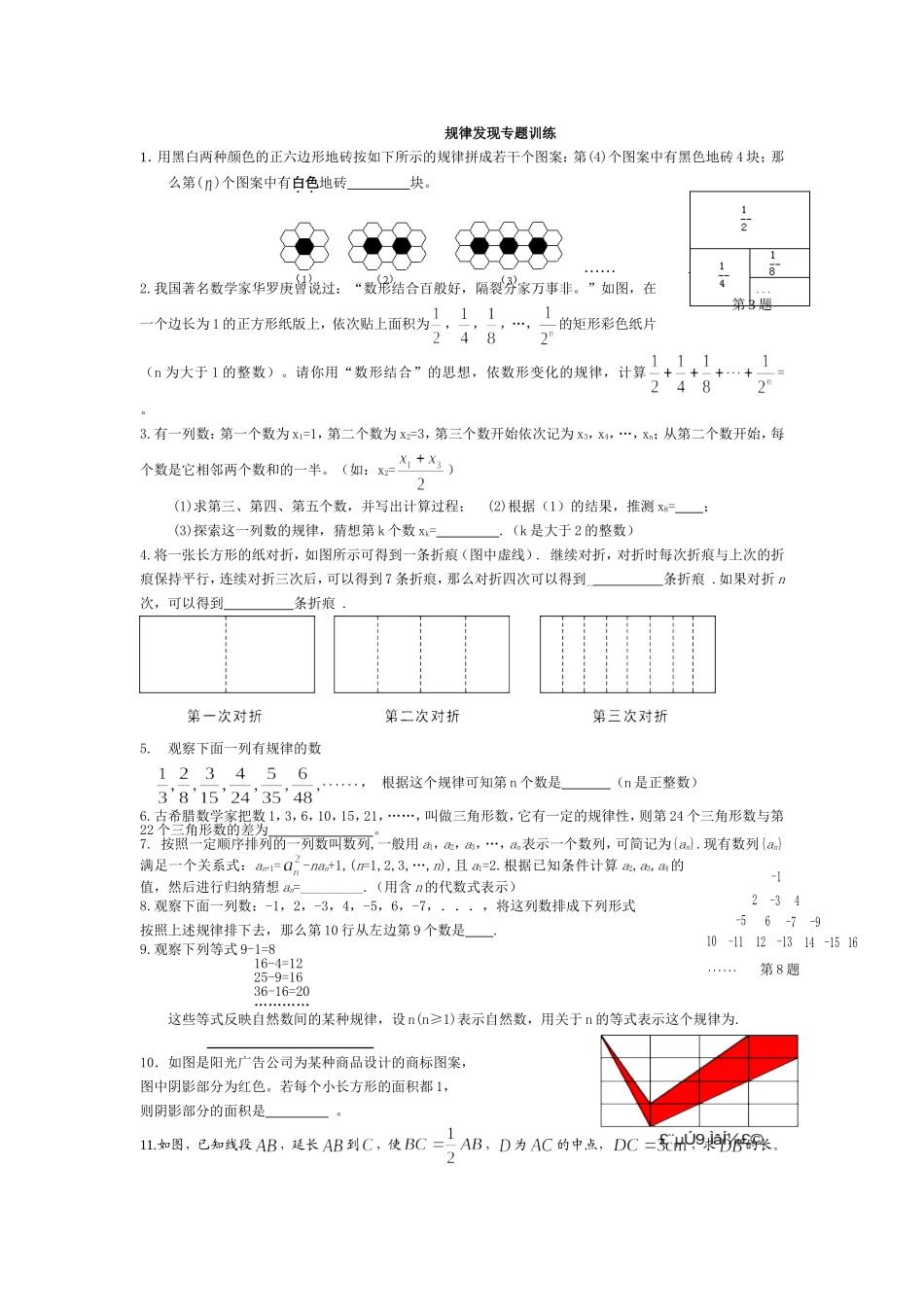 七年级上数学规律发现专题训练习题和答案_第1页
