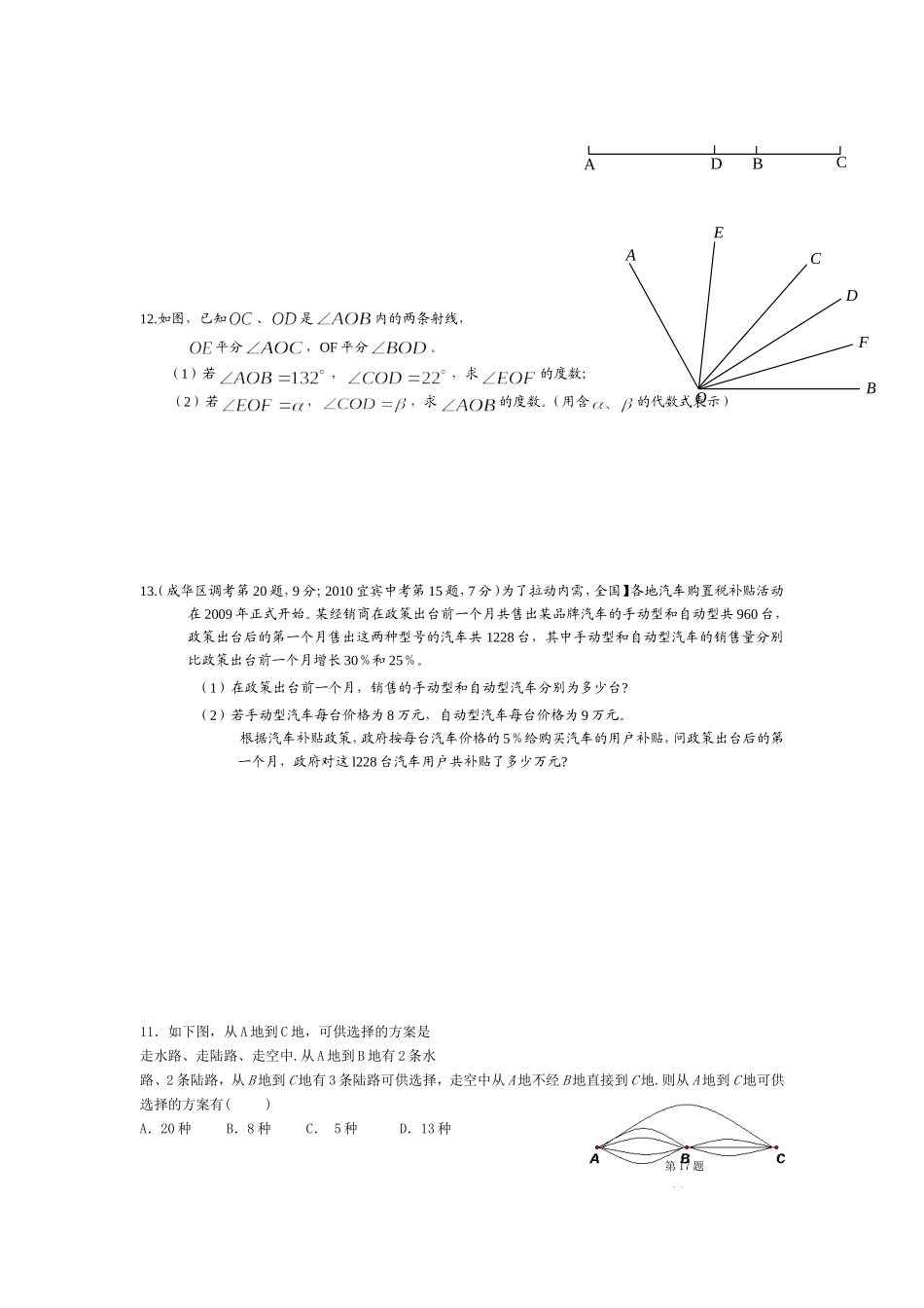 七年级上数学规律发现专题训练习题和答案_第2页