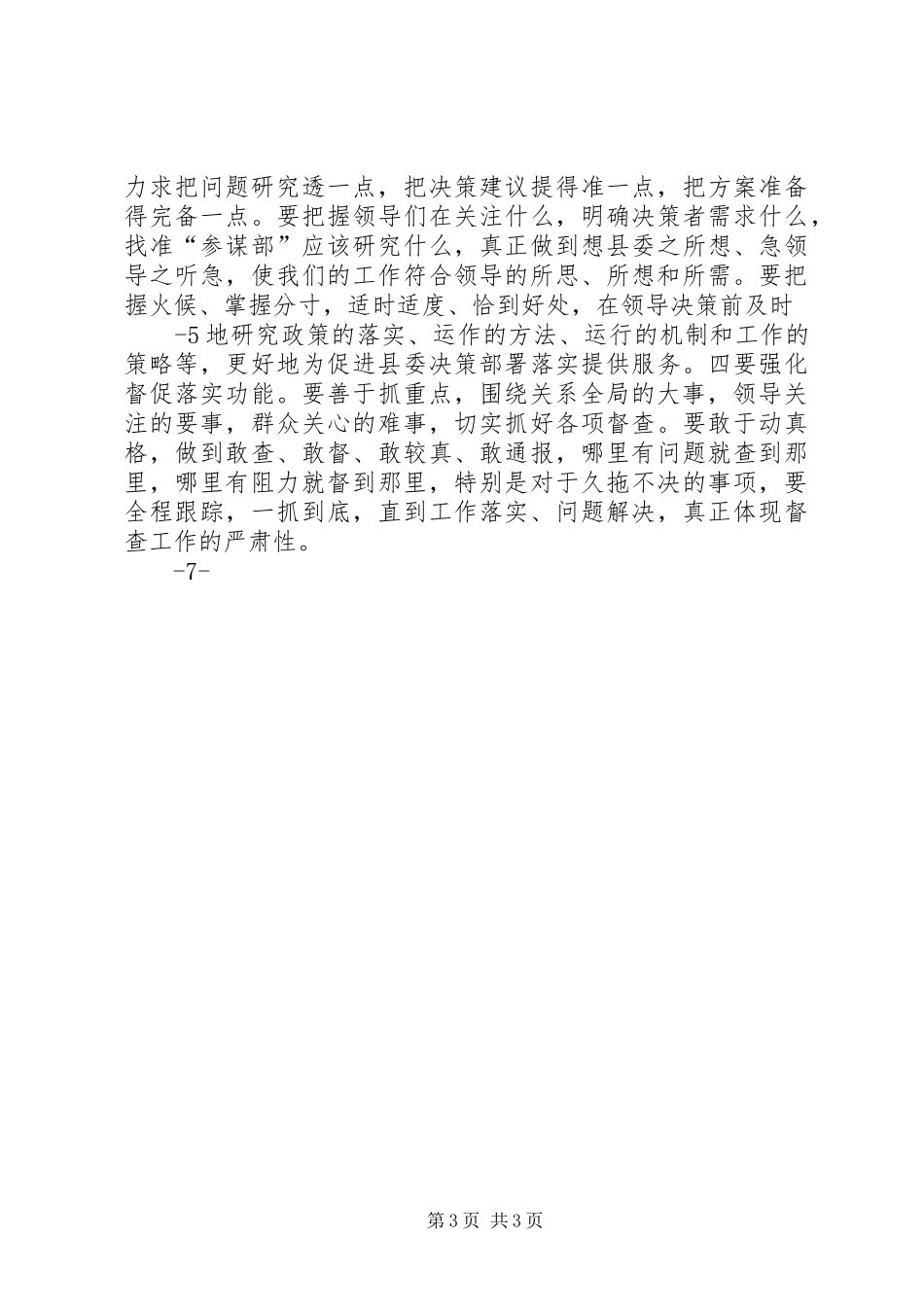 十二次党代会工作报告学习心得_第3页