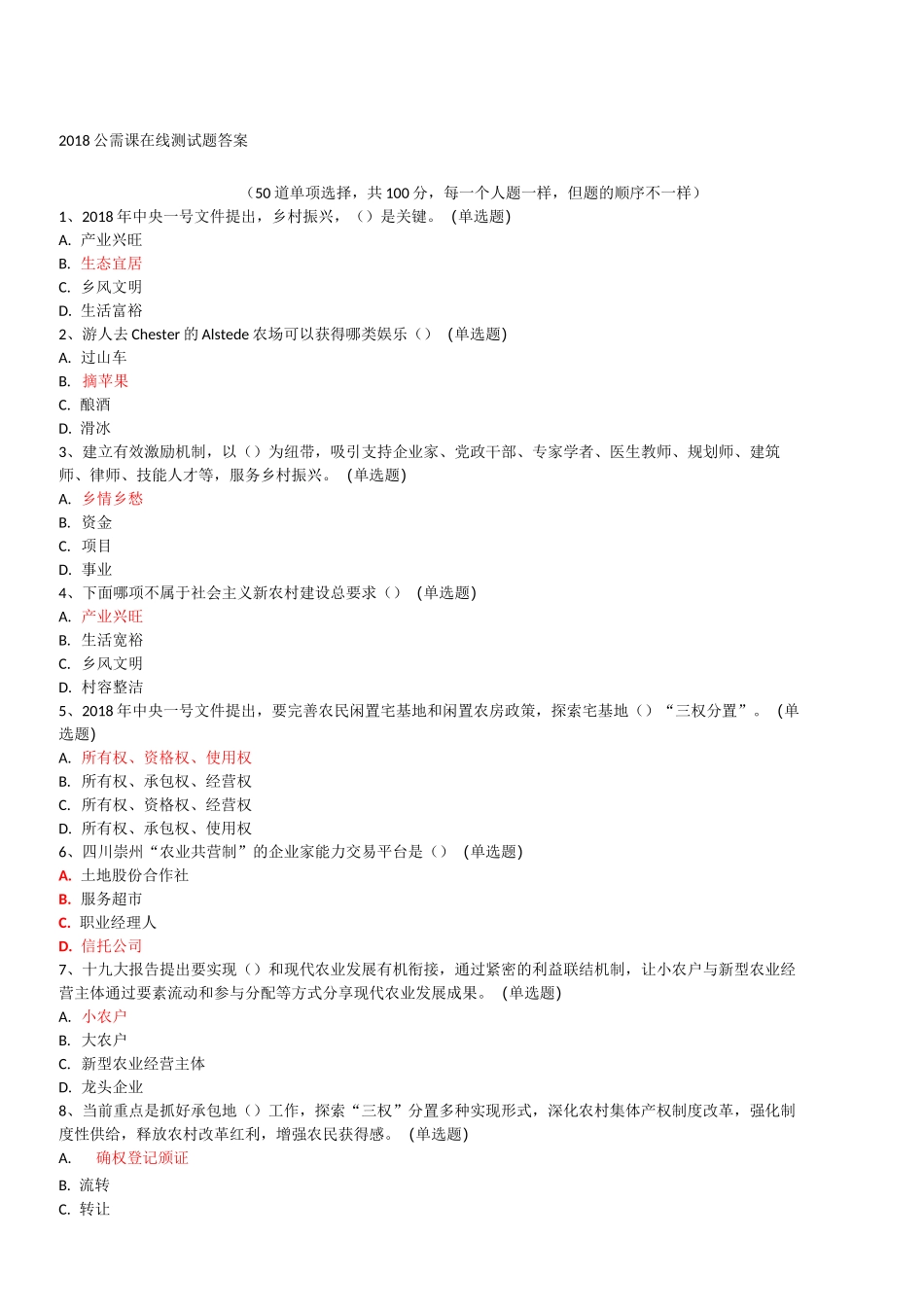 公需课在线测试题答案_第1页
