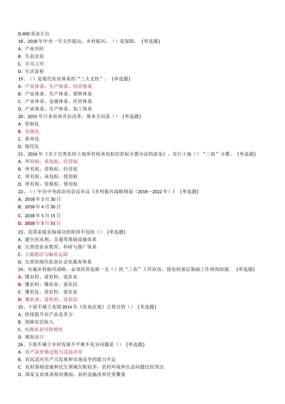 公需课在线测试题答案_第3页