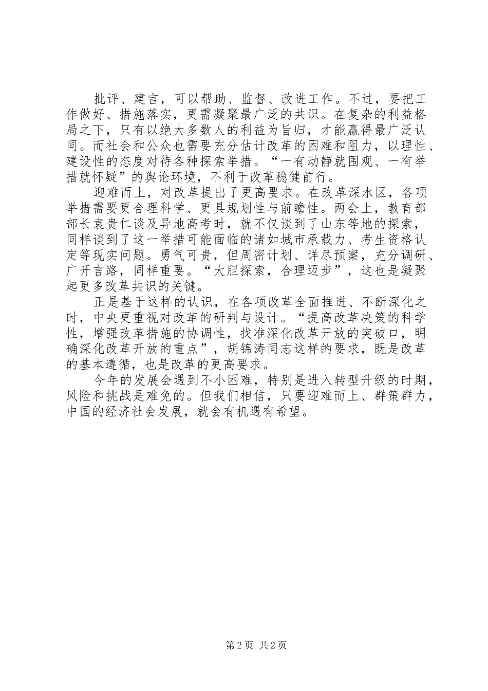 最新学习人民日报三篇文章及两会精神心得体会_第2页