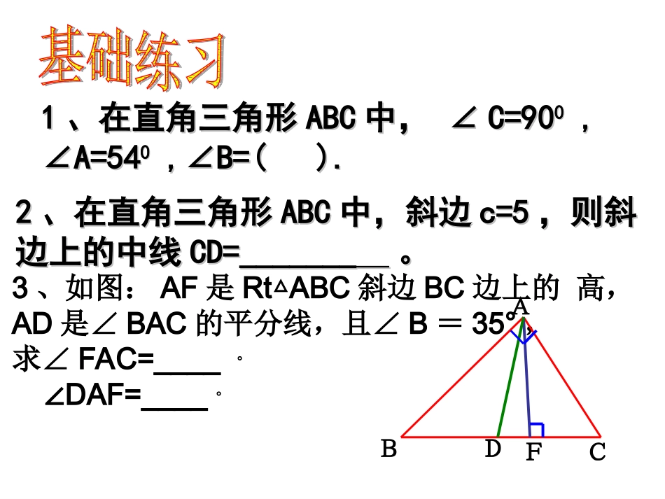 直角三角形复习课chai_第2页