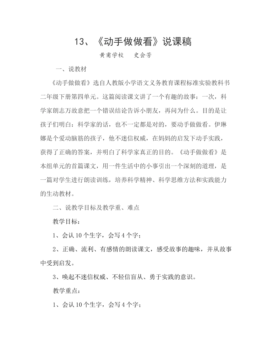 《动手做做看》说课稿_第1页