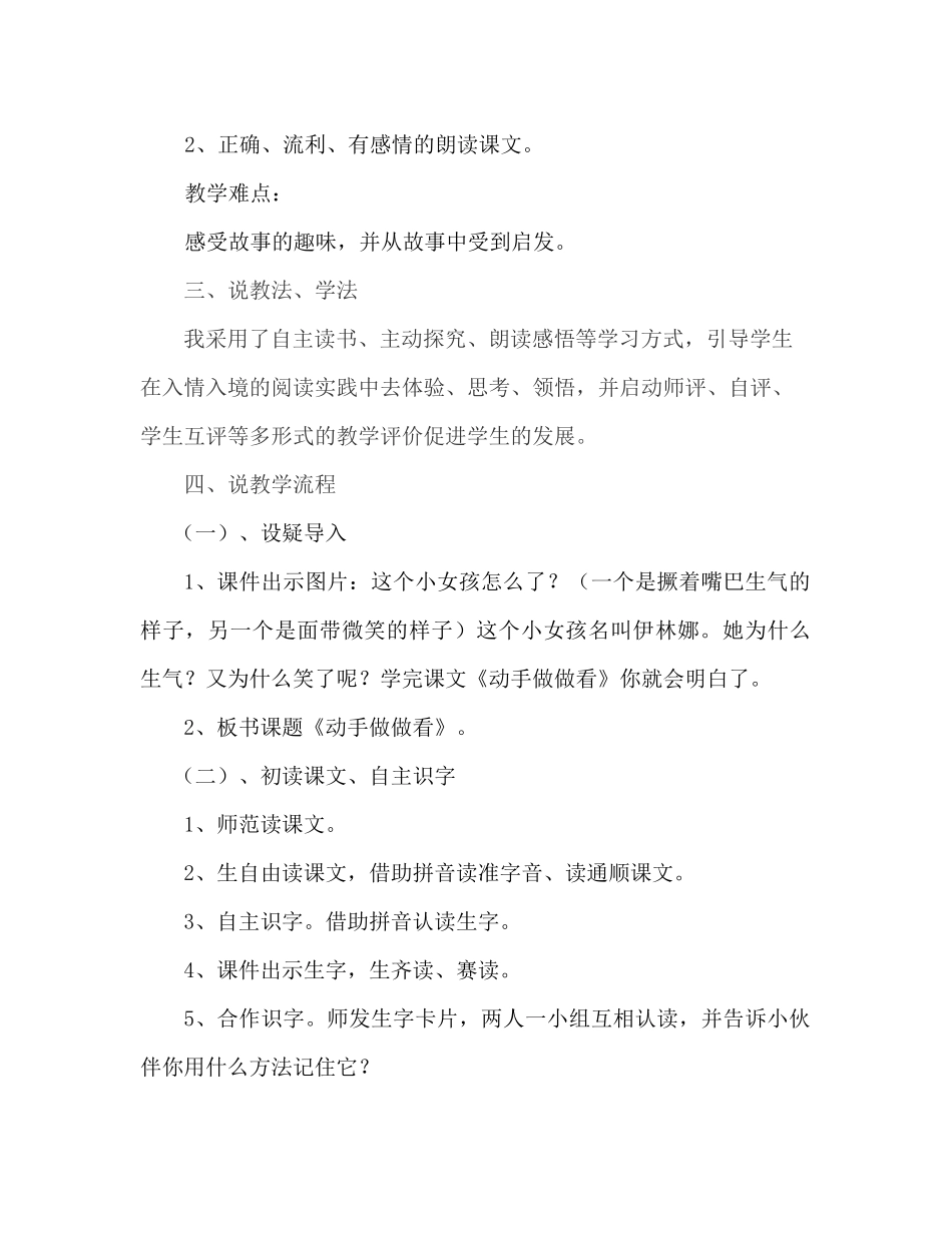《动手做做看》说课稿_第2页