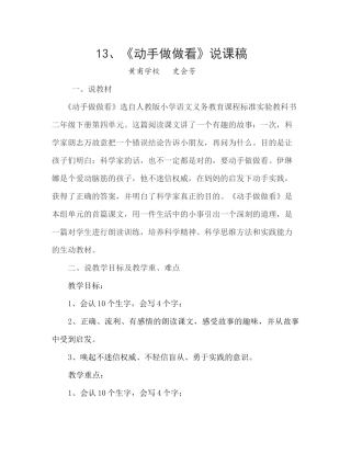 《动手做做看》说课稿