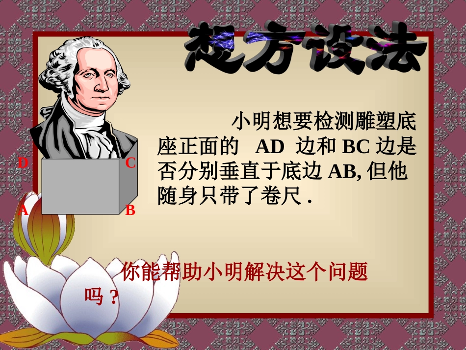 探索勾股定理（２）_第2页