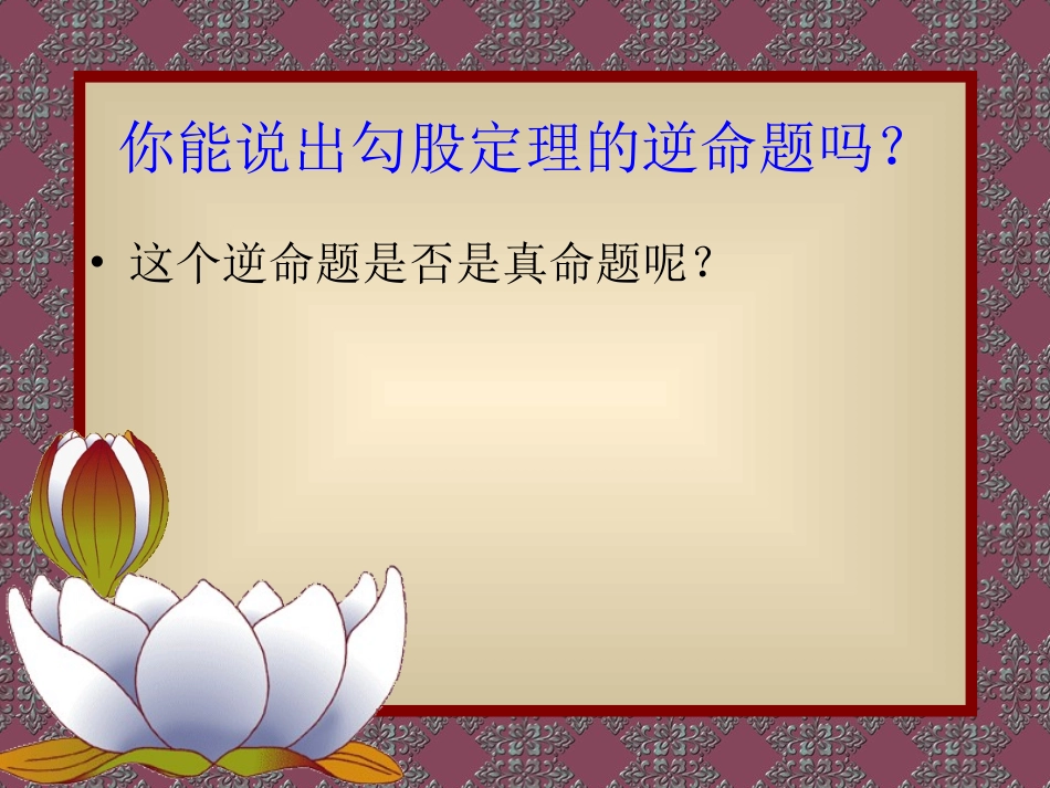 探索勾股定理（２）_第3页