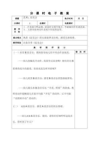 音乐：赶花会。。