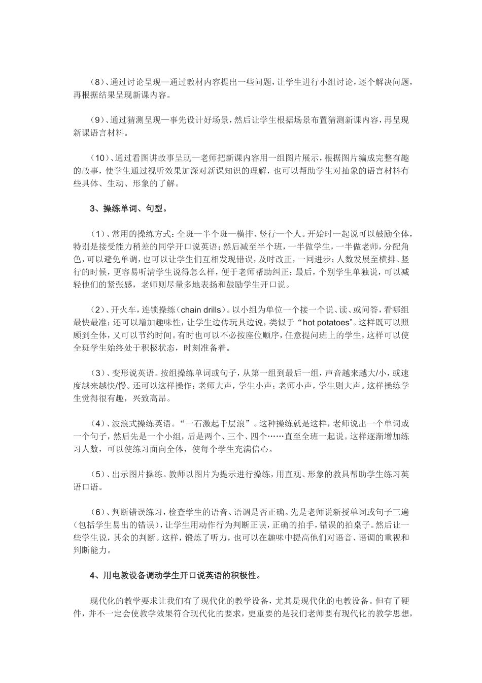 小学英语口语训练方法_第2页