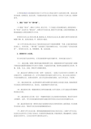 小学英语口语训练方法