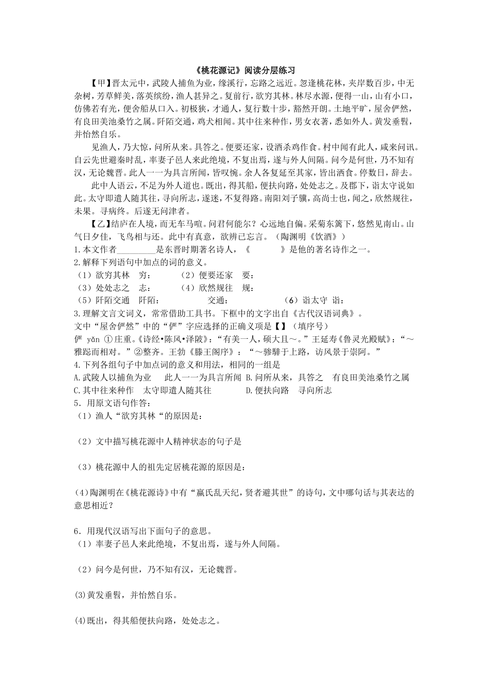 范维胜桃花源记分层练习_第1页