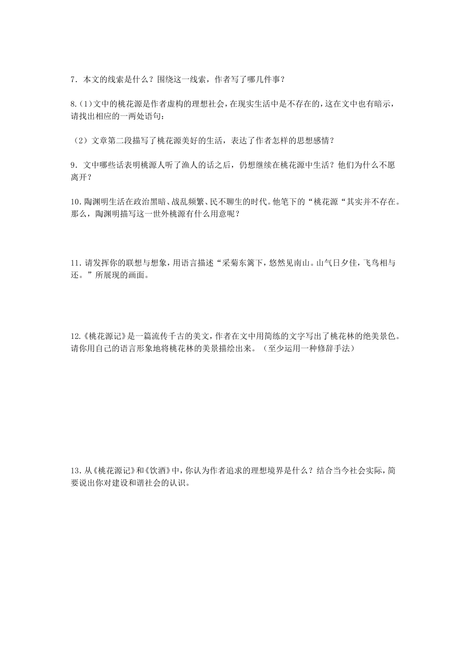 范维胜桃花源记分层练习_第2页