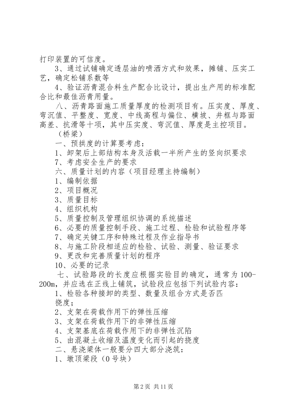 二级建造师市政过关感想_第2页