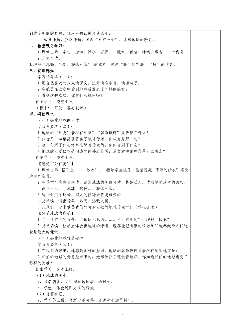 《只有一个地球》学习设计_第3页