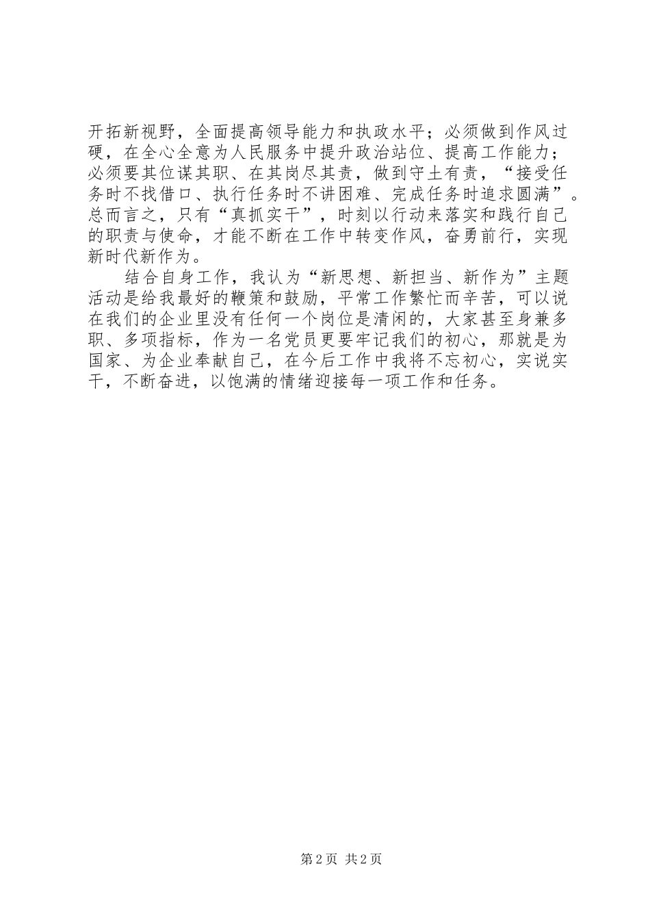 新思想、新担当、新作为心得体会_第2页