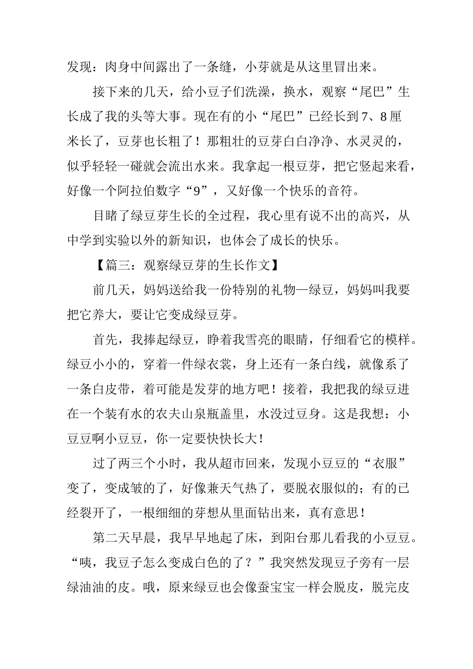 【观察日记绿豆芽的生长】观察绿豆芽的生长过程的作文_第3页