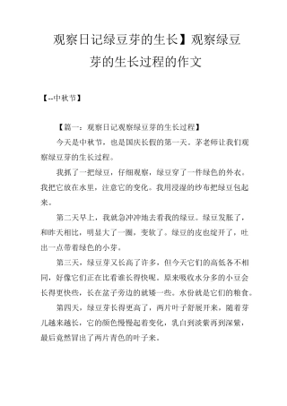 【观察日记绿豆芽的生长】观察绿豆芽的生长过程的作文