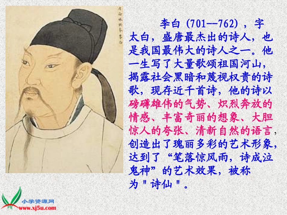 古诗两首望天门山_第3页