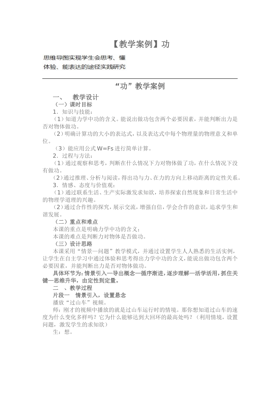 教学案例(2015年）_第1页
